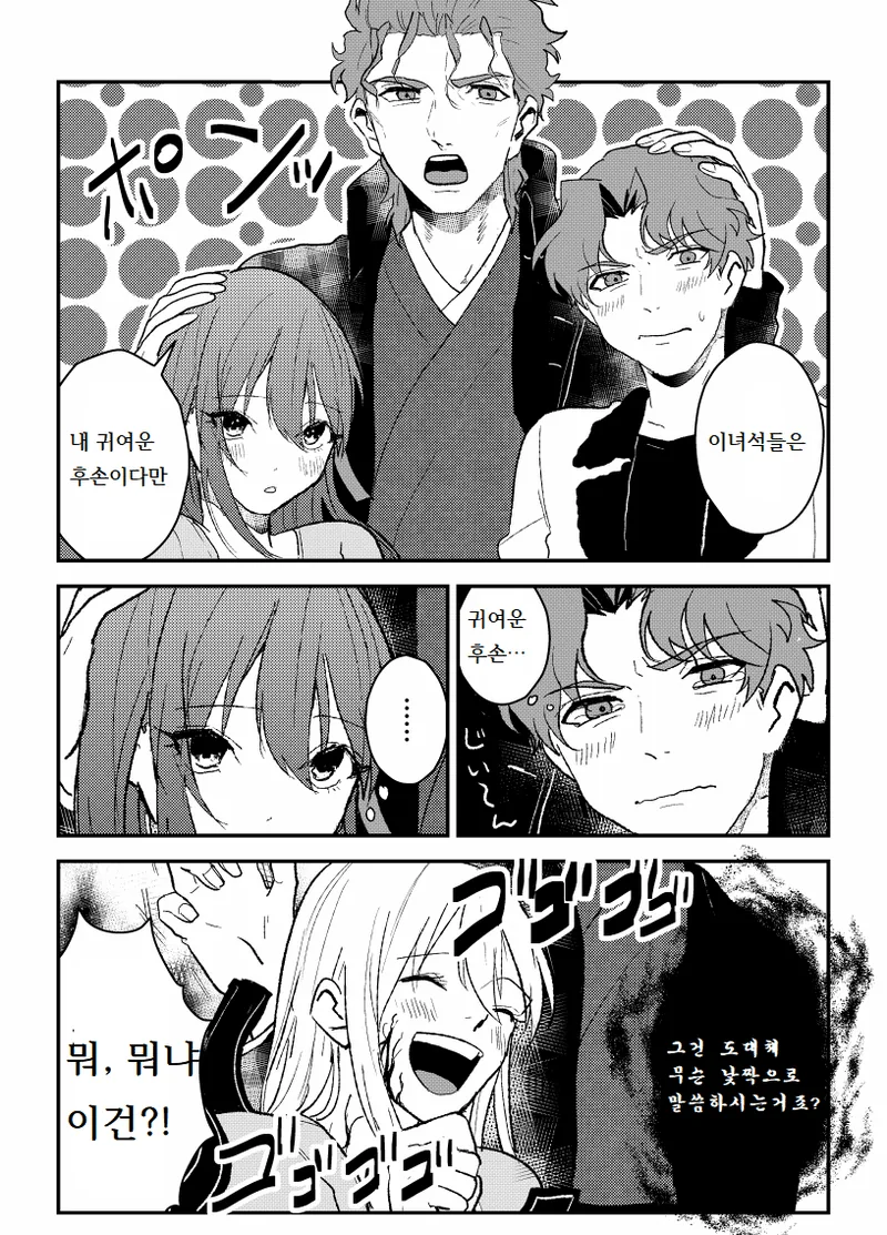 Fate) 조상님 만나는 만화 - 이미지 3
