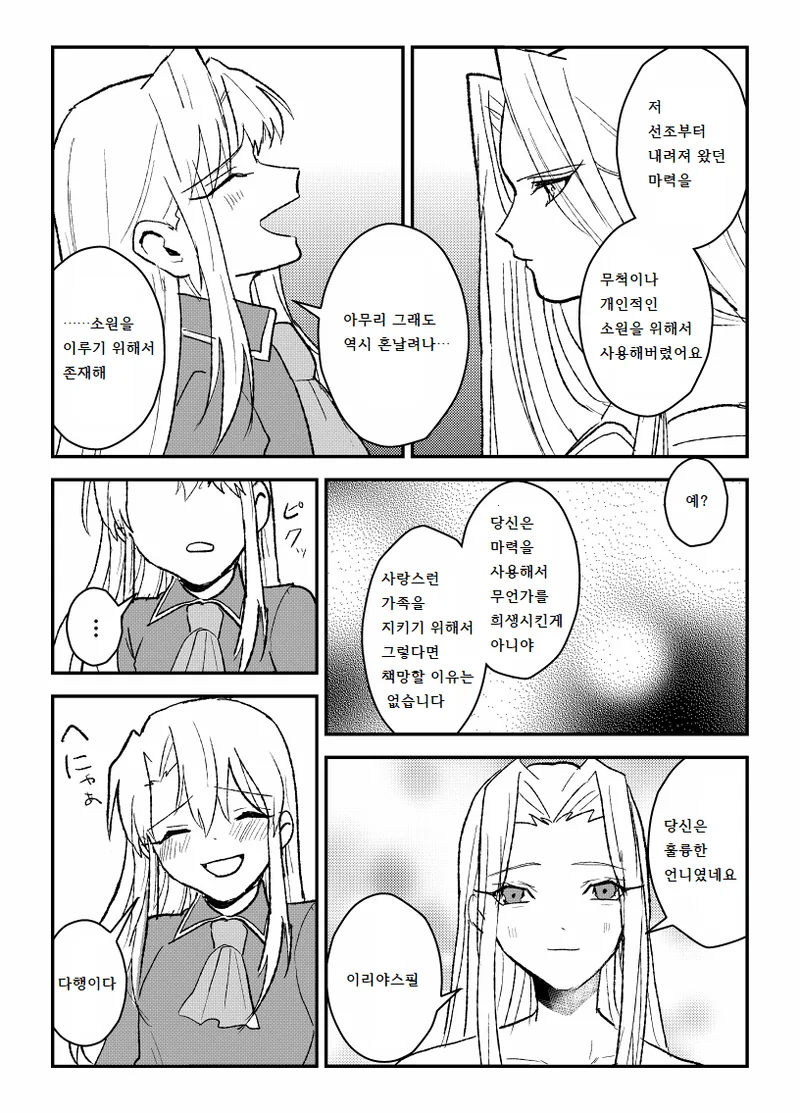 Fate) 조상님 만나는 만화 - 이미지 4