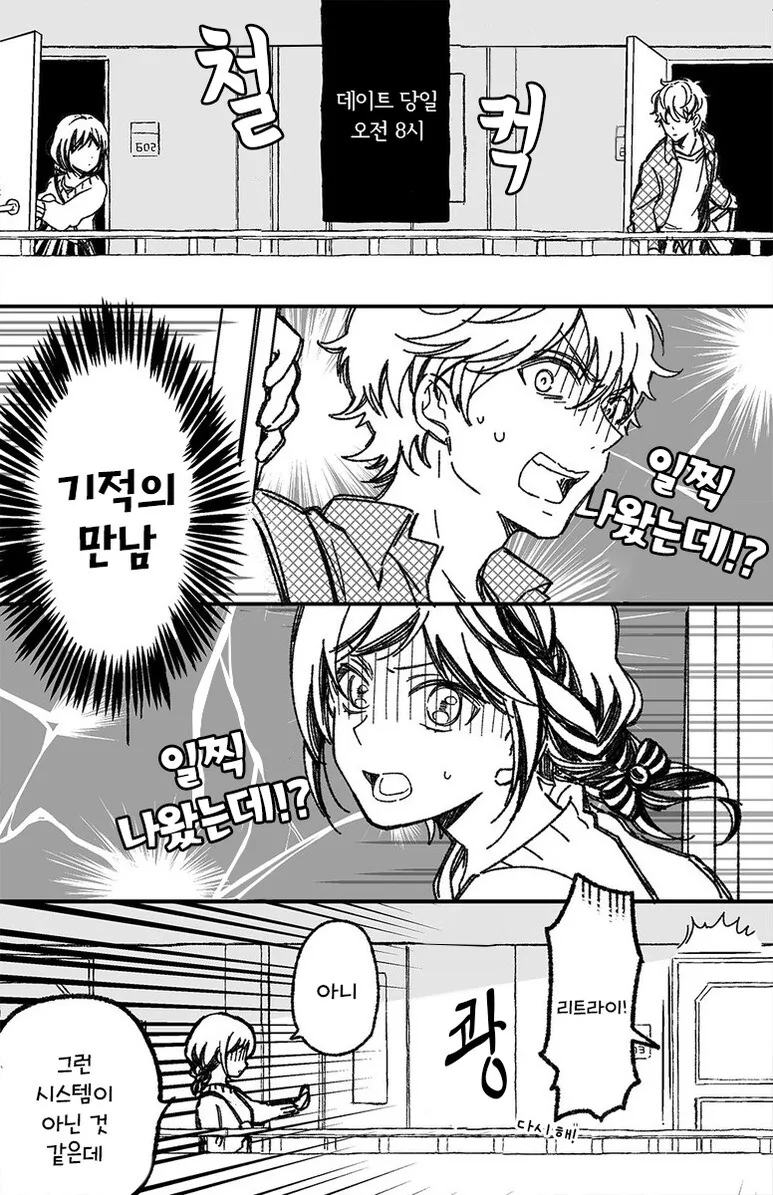 사귀게 된 소꿉친구와 첫 데이트 가려는 만화 - 이미지 7