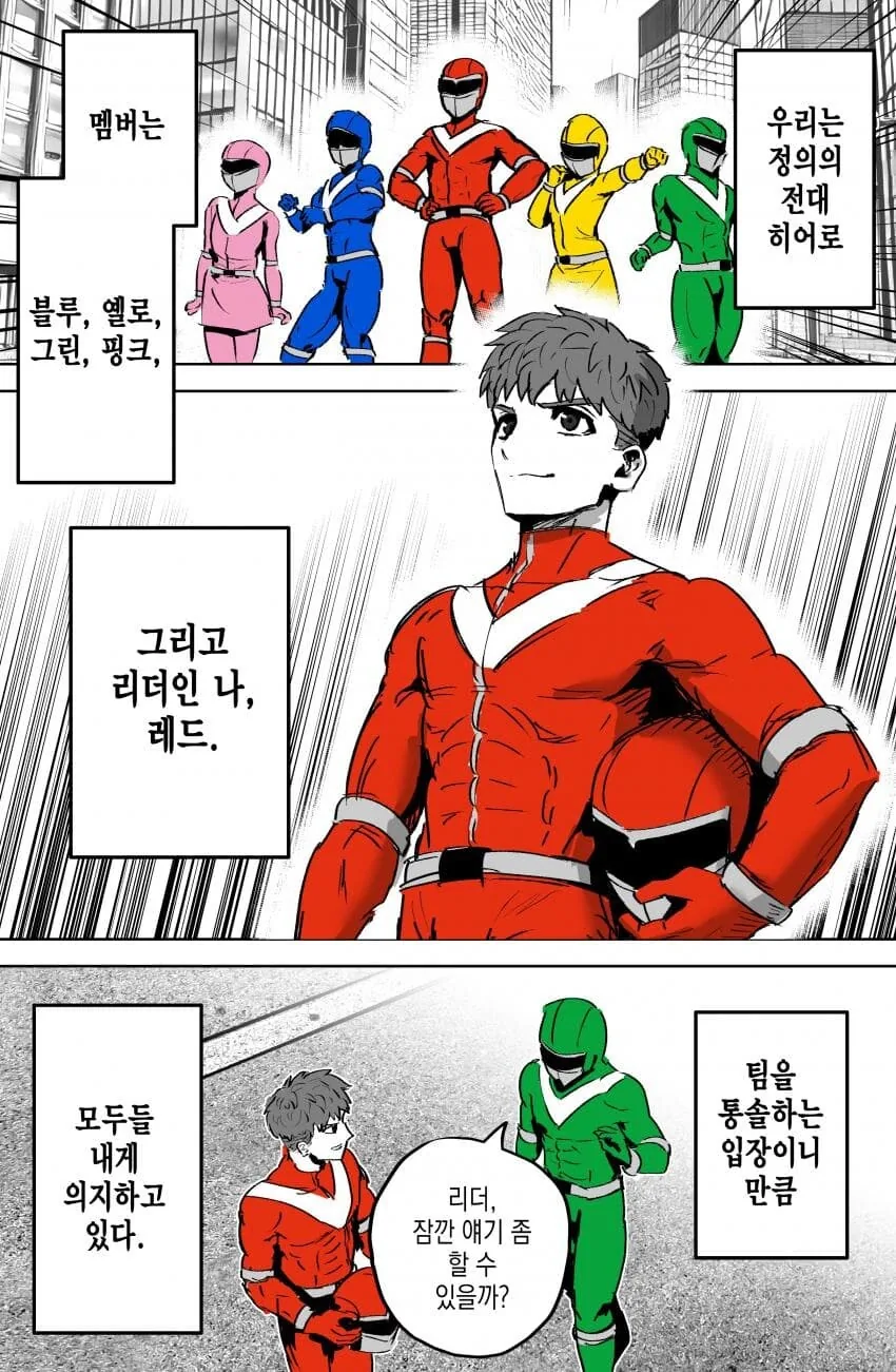 연애관계가 개판 막장인 전대물 히어로들.manhwa