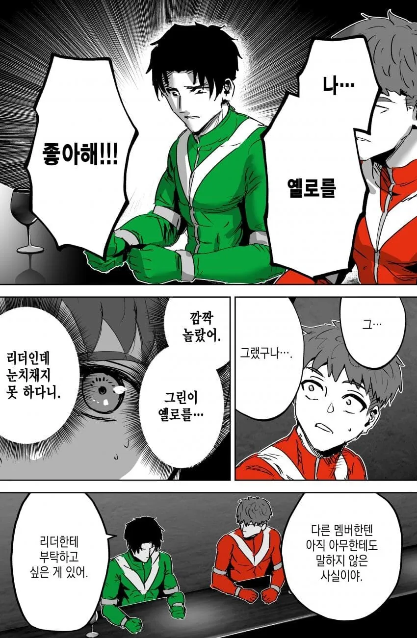 연애관계가 개판 막장인 전대물 히어로들.manhwa - 이미지 3