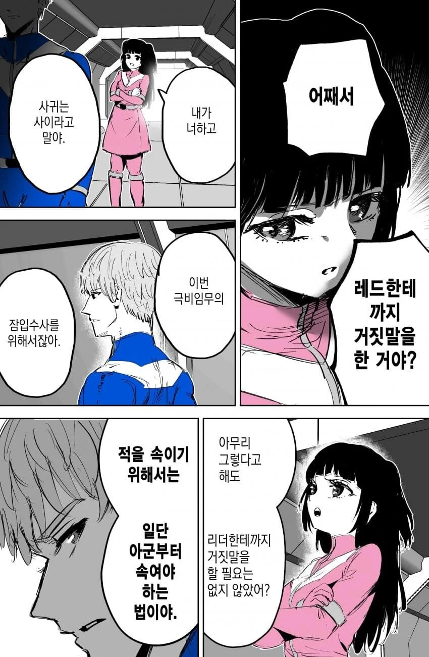 연애관계가 개판 막장인 전대물 히어로들.manhwa - 이미지 12
