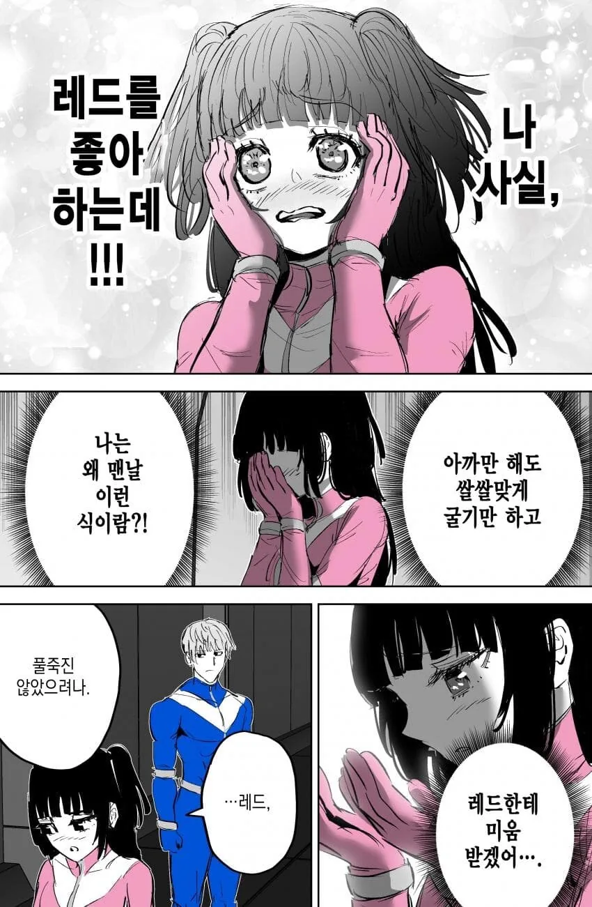 연애관계가 개판 막장인 전대물 히어로들.manhwa - 이미지 14