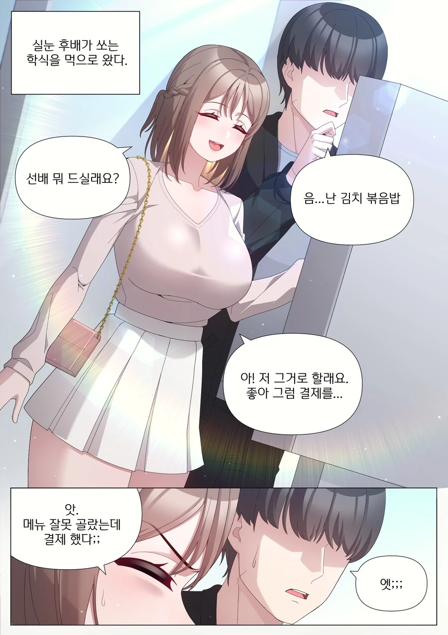 실눈 후배는 덤벙이? 2화.manhwa