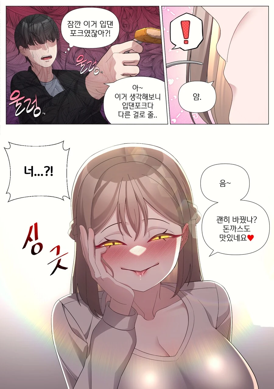 실눈 후배는 덤벙이? 2화.manhwa - 이미지 4