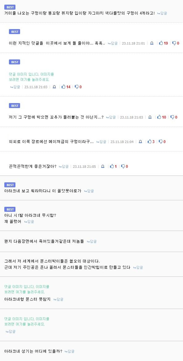 던전만남) 우효 ~ 변태 ㅅㄲ들 ~ 그래 몬무스 좋지 ㅋㅋㅋㅋ - 이미지 12