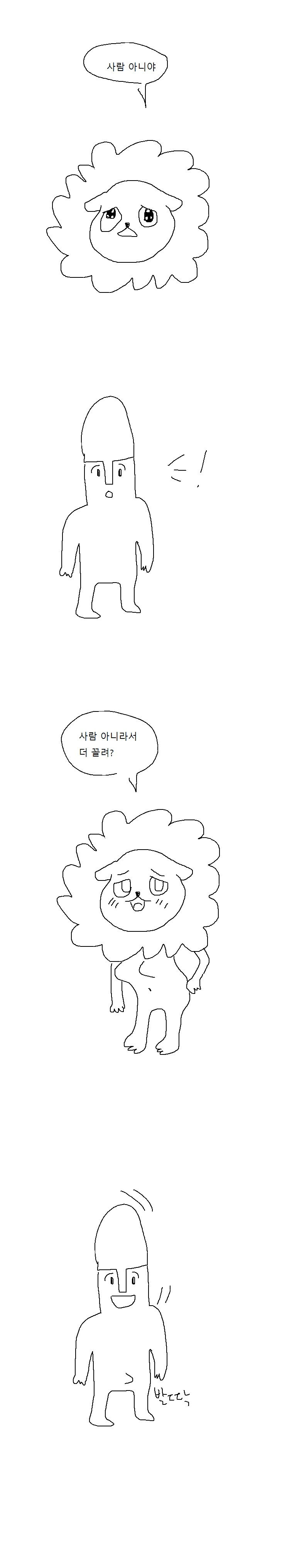 사람아니야.manhwa
