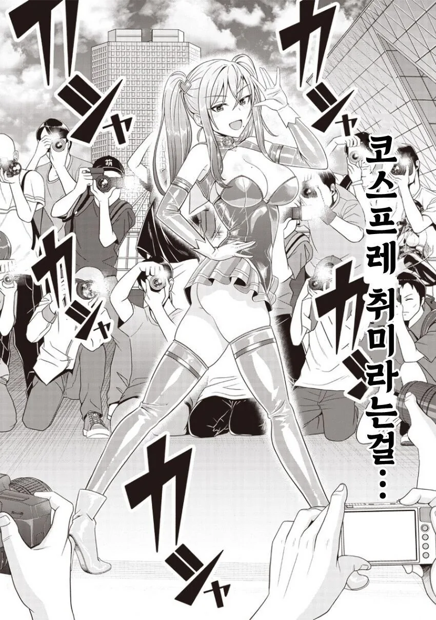 코스프레 하는걸 들킨 선생님.manga - 이미지 2