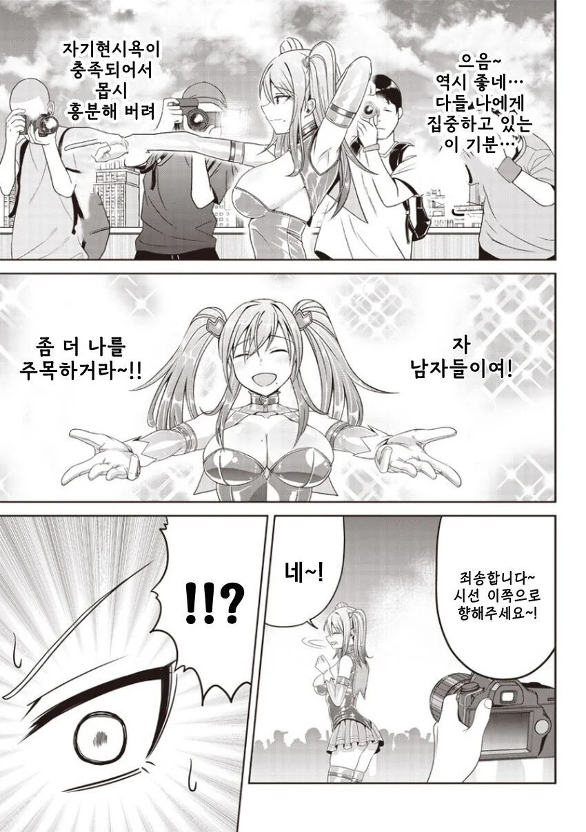 코스프레 하는걸 들킨 선생님.manga - 이미지 3