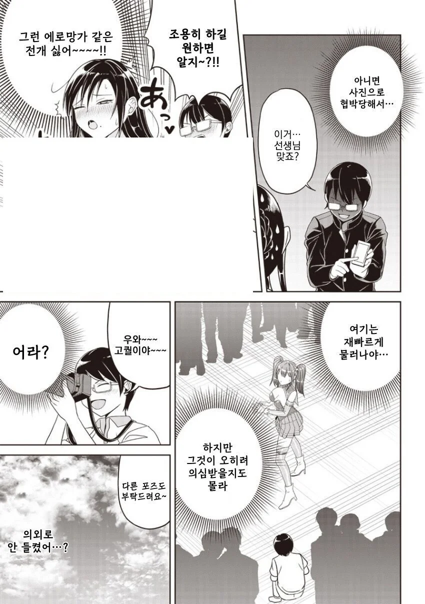 코스프레 하는걸 들킨 선생님.manga - 이미지 5
