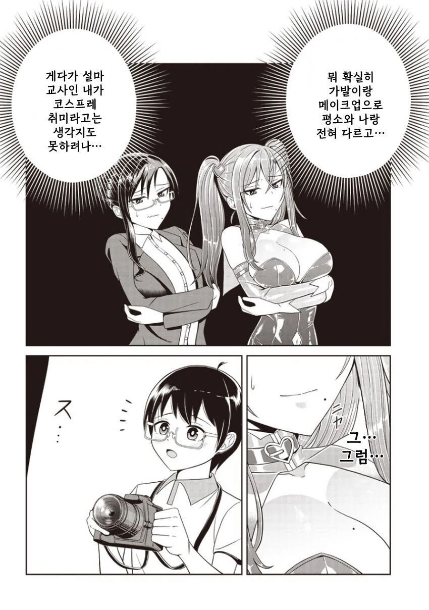 코스프레 하는걸 들킨 선생님.manga - 이미지 6