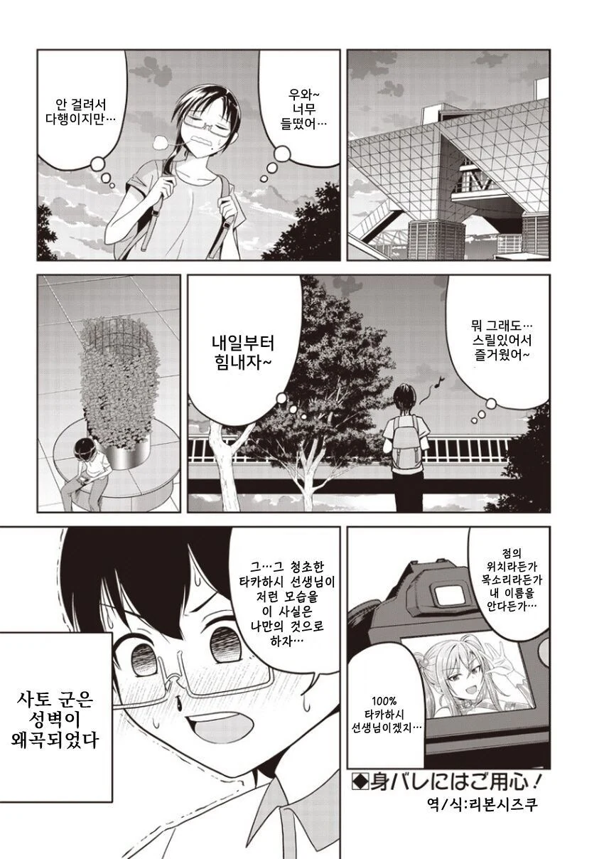 코스프레 하는걸 들킨 선생님.manga - 이미지 10