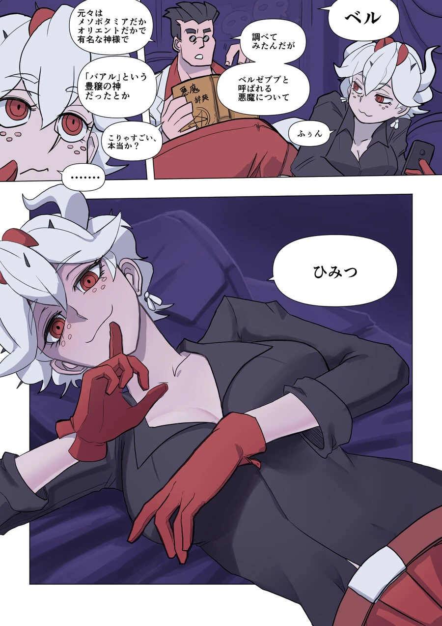 (헬테이커)위대한 파리 여왕 벨제부브.manga - 이미지 2