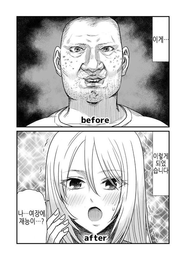추남이 여장에 흥미를 갖게 된 만화.Manhwa - 이미지 3