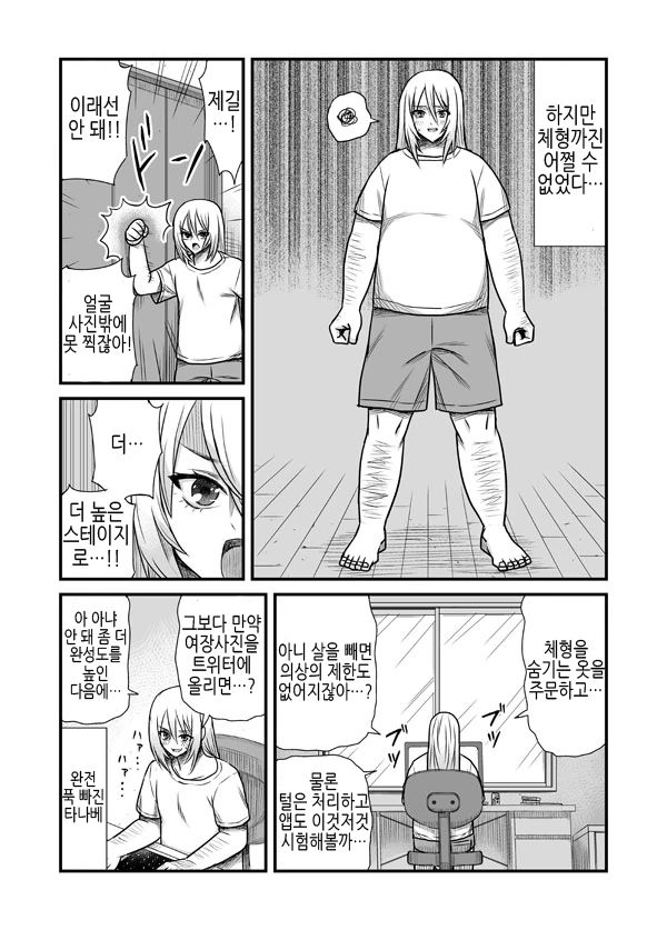 추남이 여장에 흥미를 갖게 된 만화.Manhwa - 이미지 4