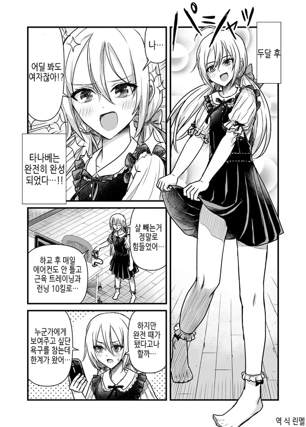 추남이 여장에 흥미를 갖게 된 만화.Manhwa - 이미지 5