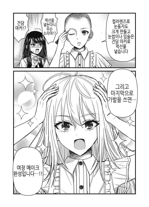 추남이 여장에 흥미를 갖게 된 만화.Manhwa - 이미지 7