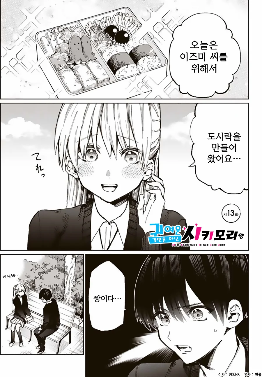 여자친구가 도시락을 만들어주는 만화