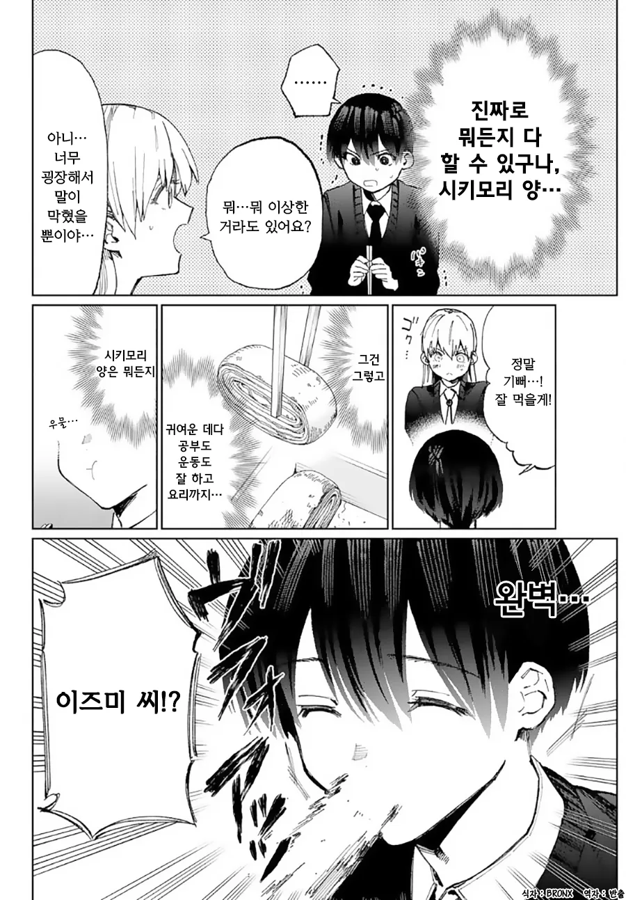 여자친구가 도시락을 만들어주는 만화 - 이미지 2
