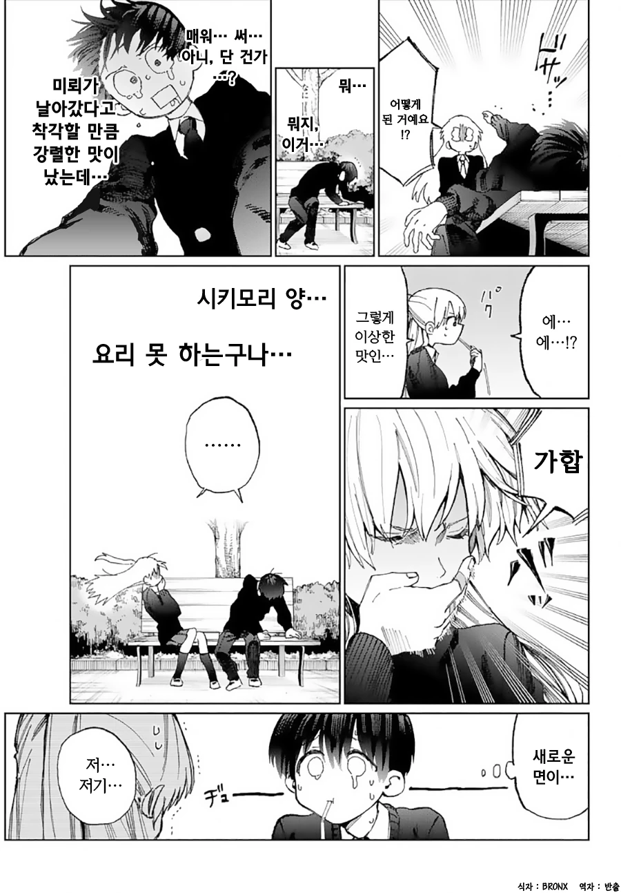 여자친구가 도시락을 만들어주는 만화 - 이미지 3