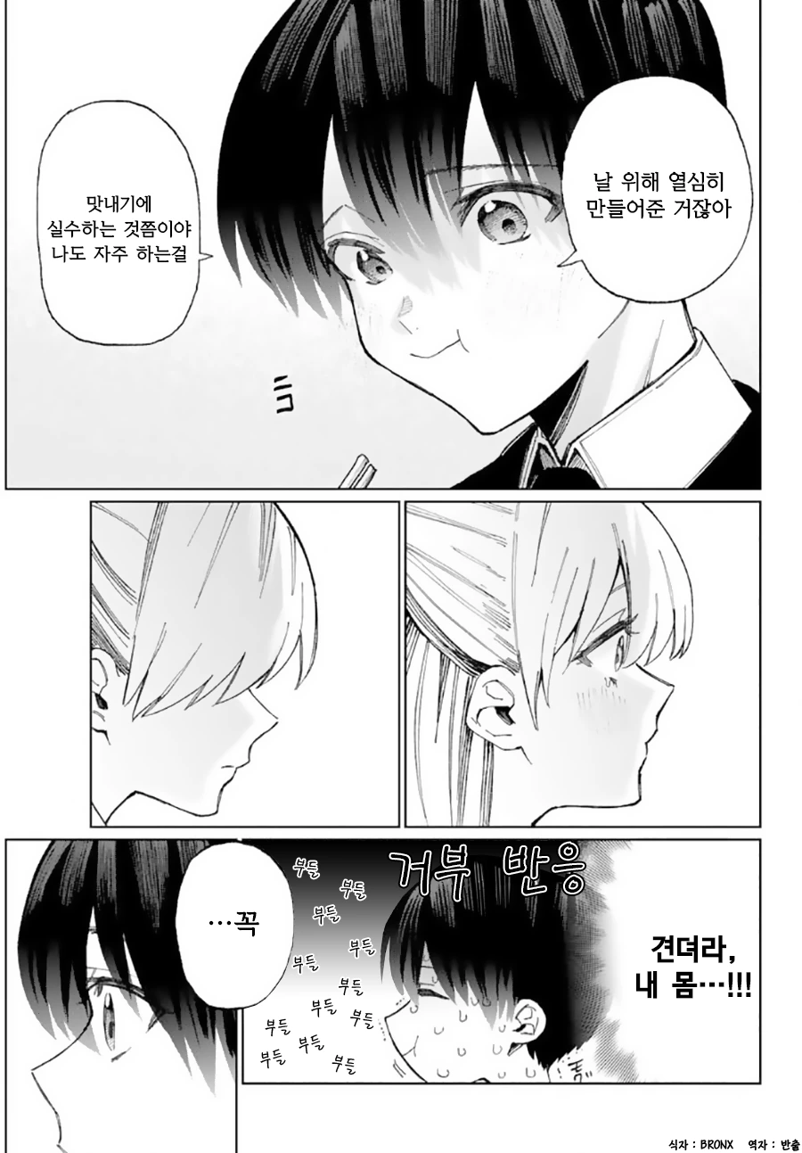 여자친구가 도시락을 만들어주는 만화 - 이미지 5