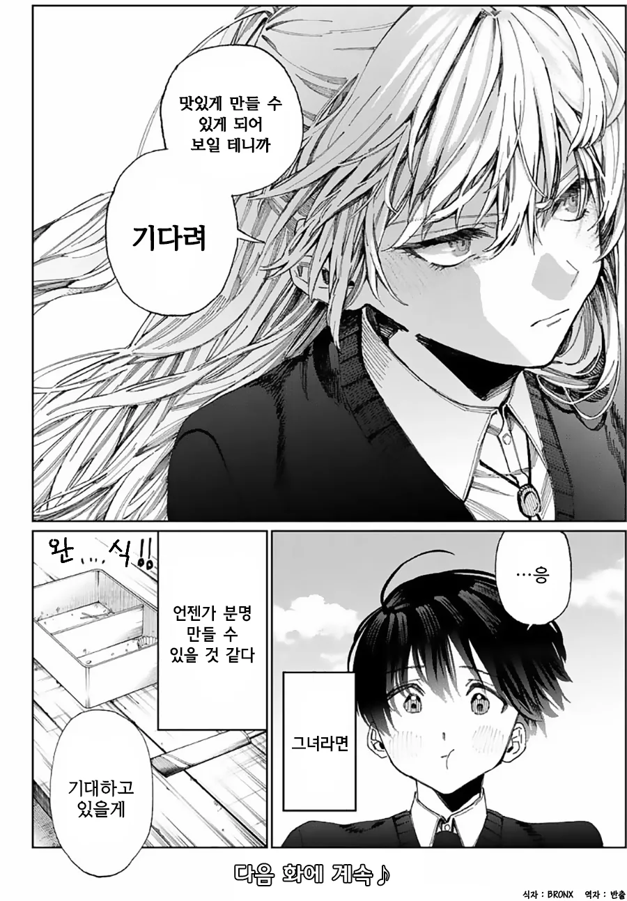 여자친구가 도시락을 만들어주는 만화 - 이미지 6