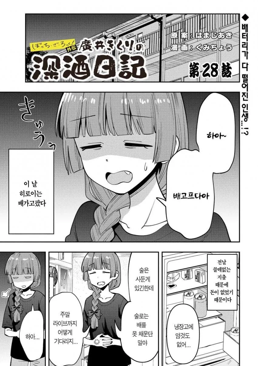 봇치)히로이가 먹고사는 법