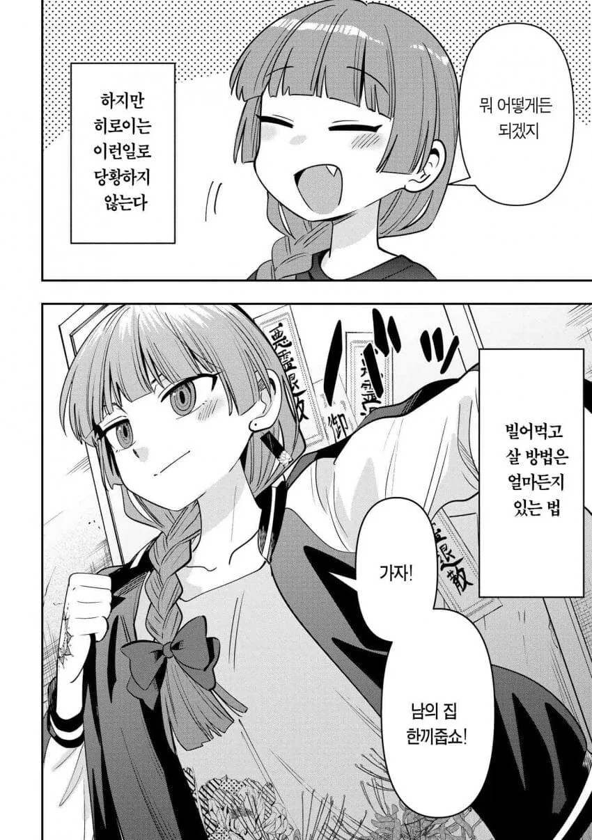 봇치)히로이가 먹고사는 법 - 이미지 2