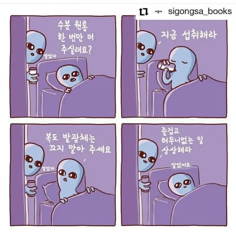 외계인들의 낯선 지구 생활기 만화