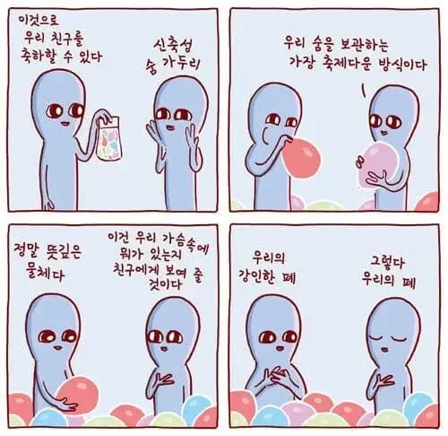외계인들의 낯선 지구 생활기 만화 - 이미지 5