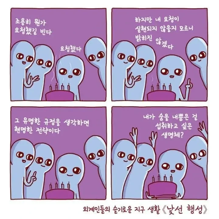 외계인들의 낯선 지구 생활기 만화 - 이미지 7