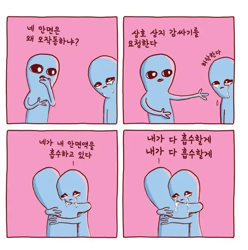 외계인들의 낯선 지구 생활기 만화 - 이미지 8