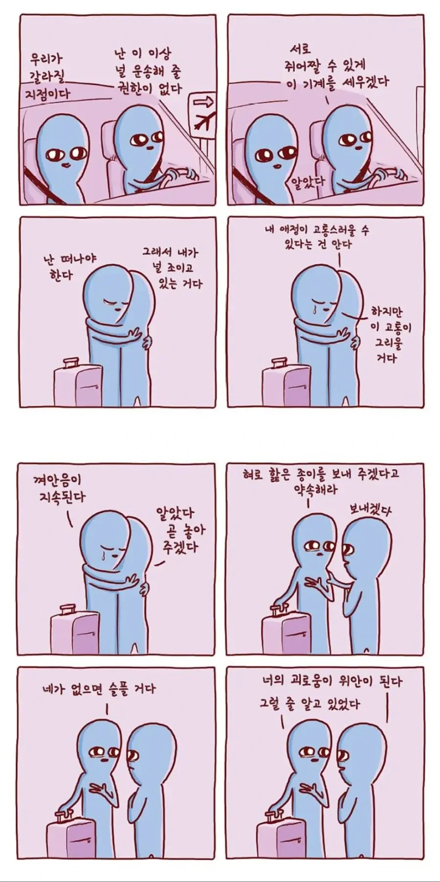 외계인들의 낯선 지구 생활기 만화 - 이미지 9