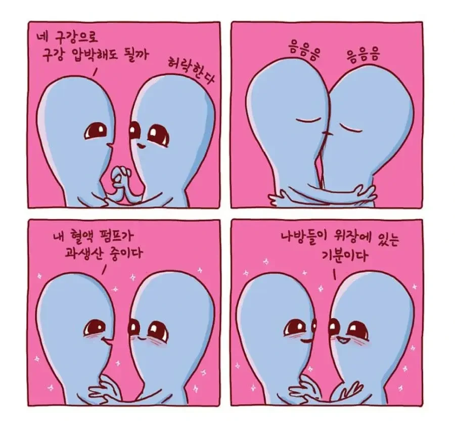 외계인들의 낯선 지구 생활기 만화 - 이미지 11