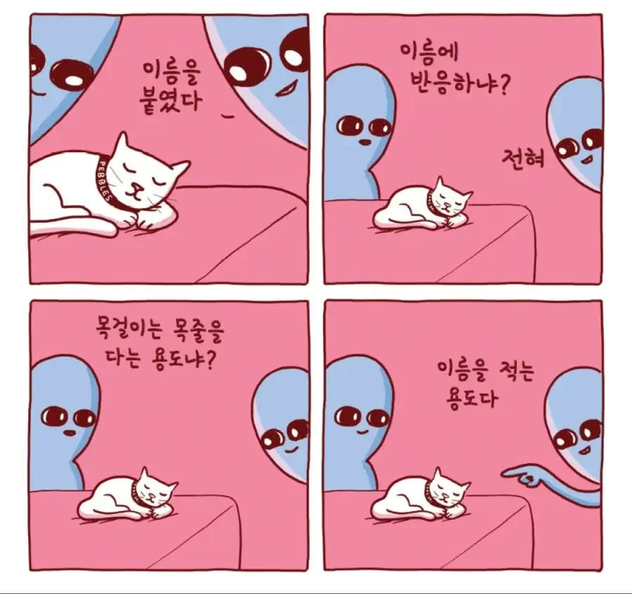외계인들의 낯선 지구 생활기 만화 - 이미지 13
