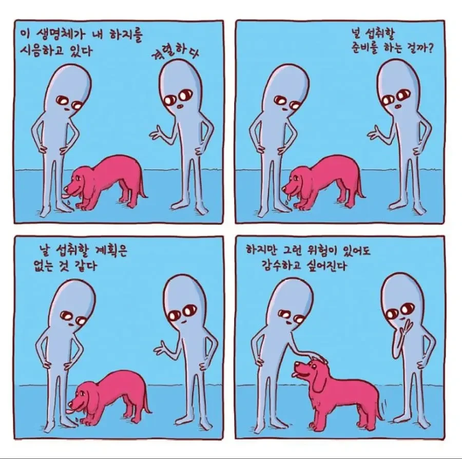 외계인들의 낯선 지구 생활기 만화 - 이미지 14