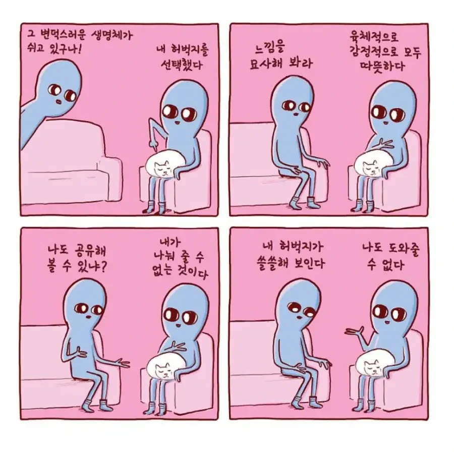 외계인들의 낯선 지구 생활기 만화 - 이미지 15