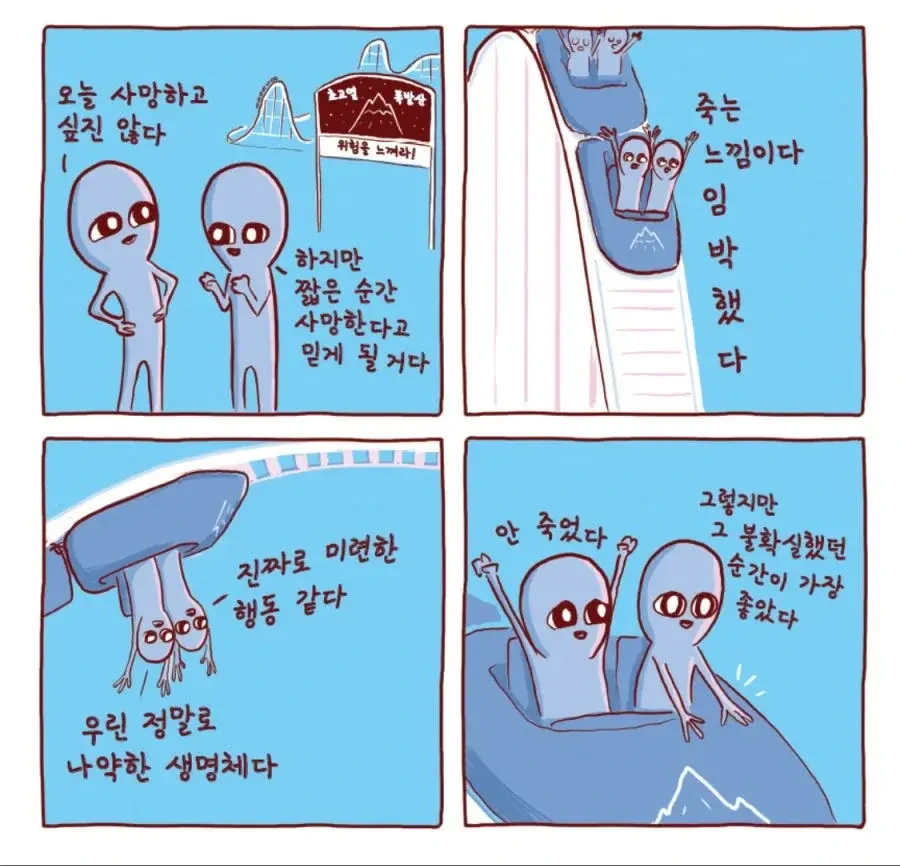 외계인들의 낯선 지구 생활기 만화 - 이미지 16
