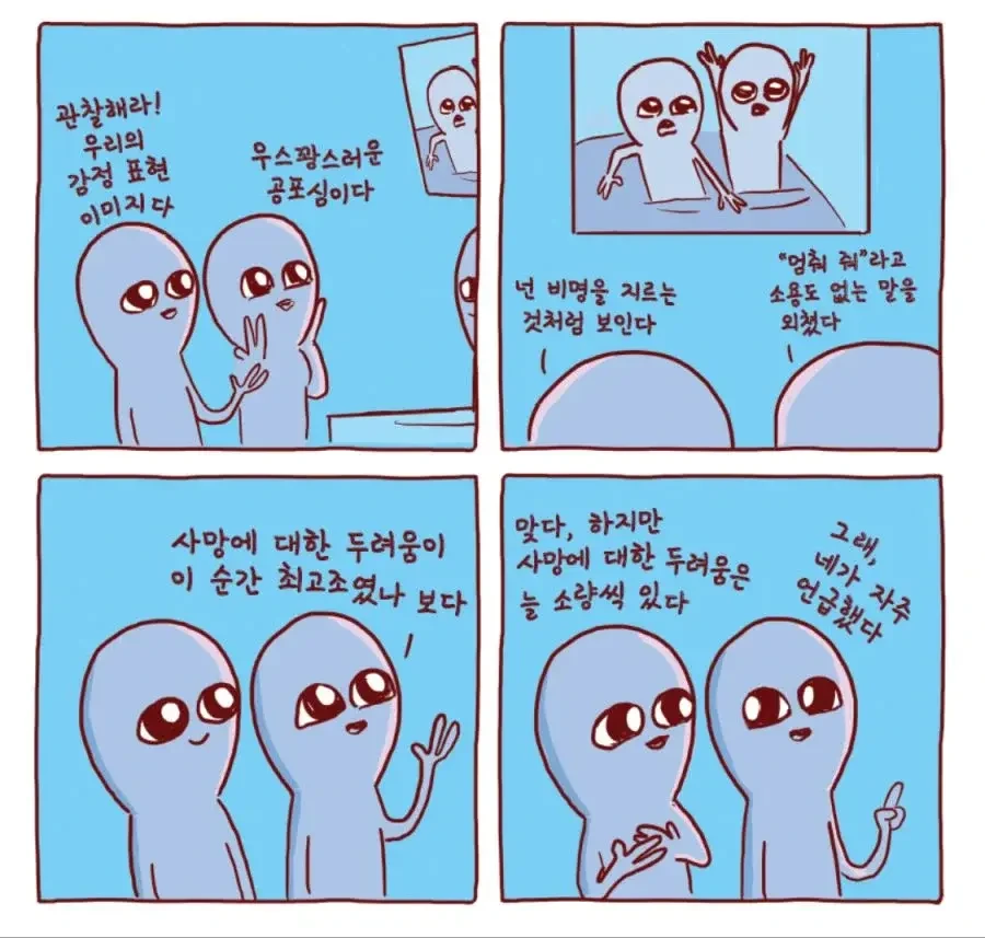 외계인들의 낯선 지구 생활기 만화 - 이미지 18