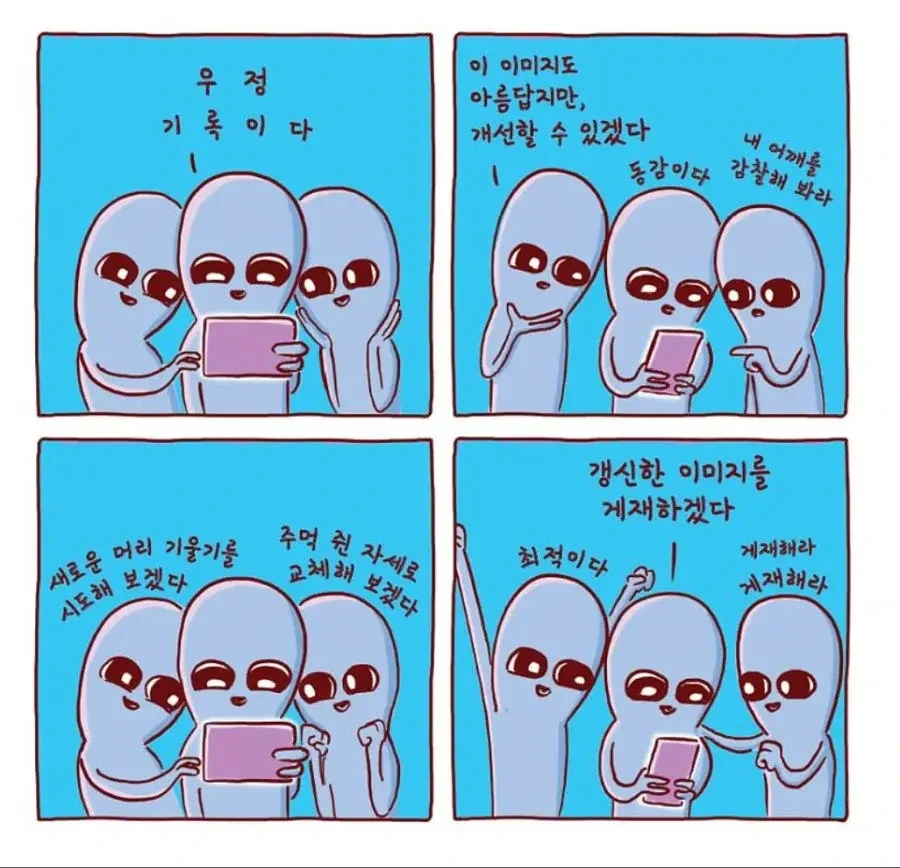 외계인들의 낯선 지구 생활기 만화 - 이미지 20