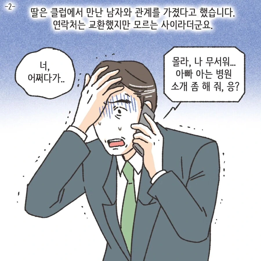 이혼에 있어서 중요한 것.manhwa - 이미지 11