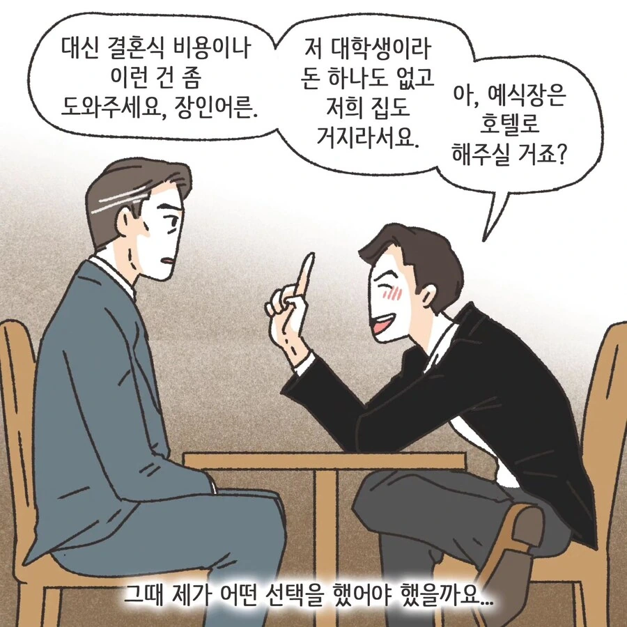 이혼에 있어서 중요한 것.manhwa - 이미지 16