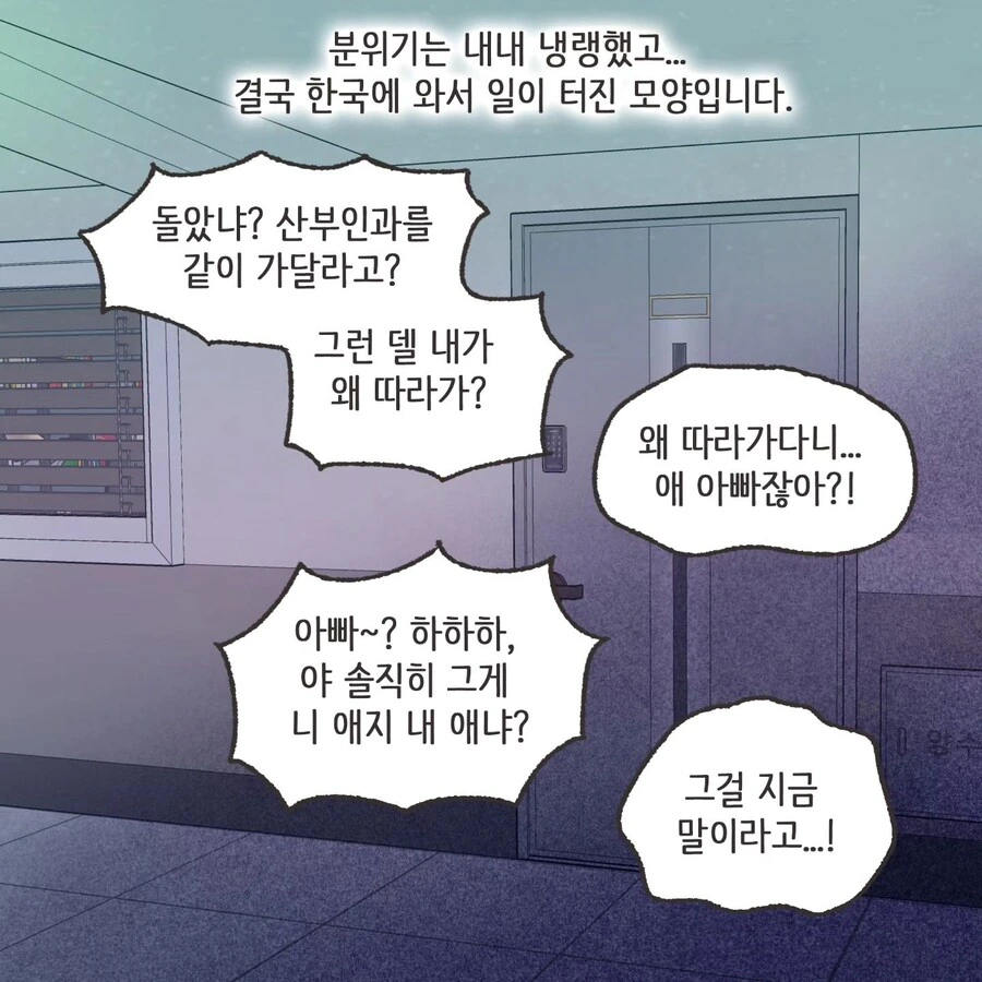 이혼에 있어서 중요한 것.manhwa - 이미지 25