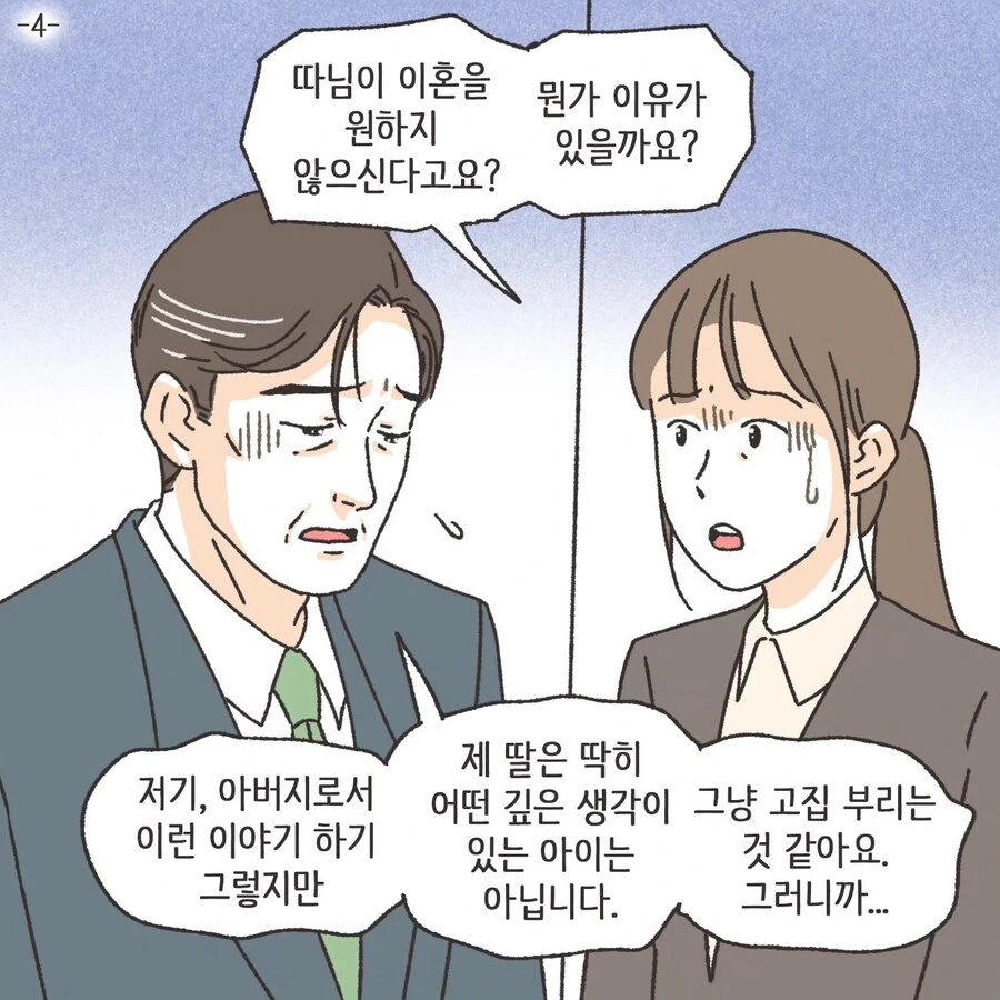이혼에 있어서 중요한 것.manhwa - 이미지 31