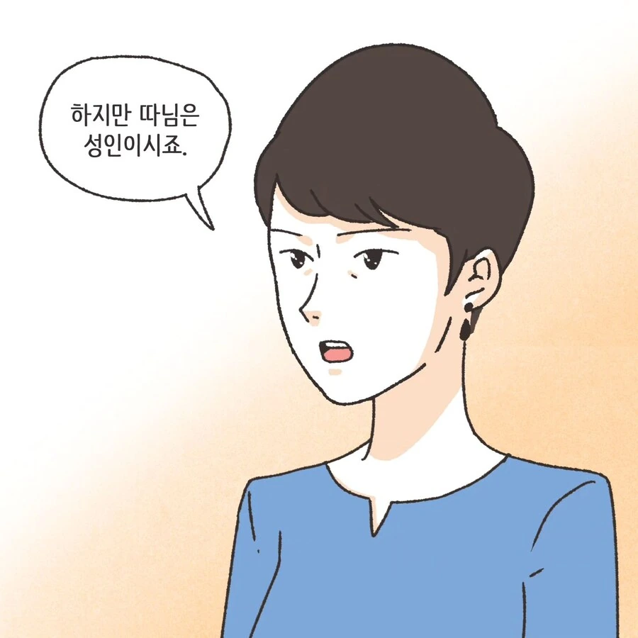 이혼에 있어서 중요한 것.manhwa - 이미지 32
