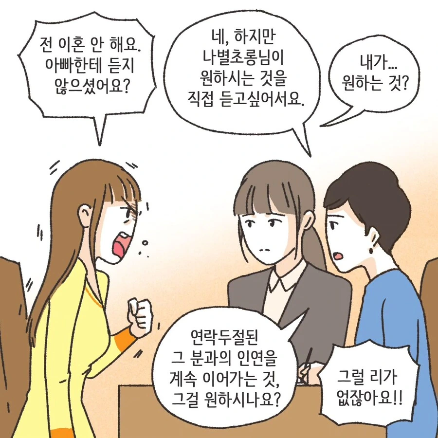 이혼에 있어서 중요한 것.manhwa - 이미지 35