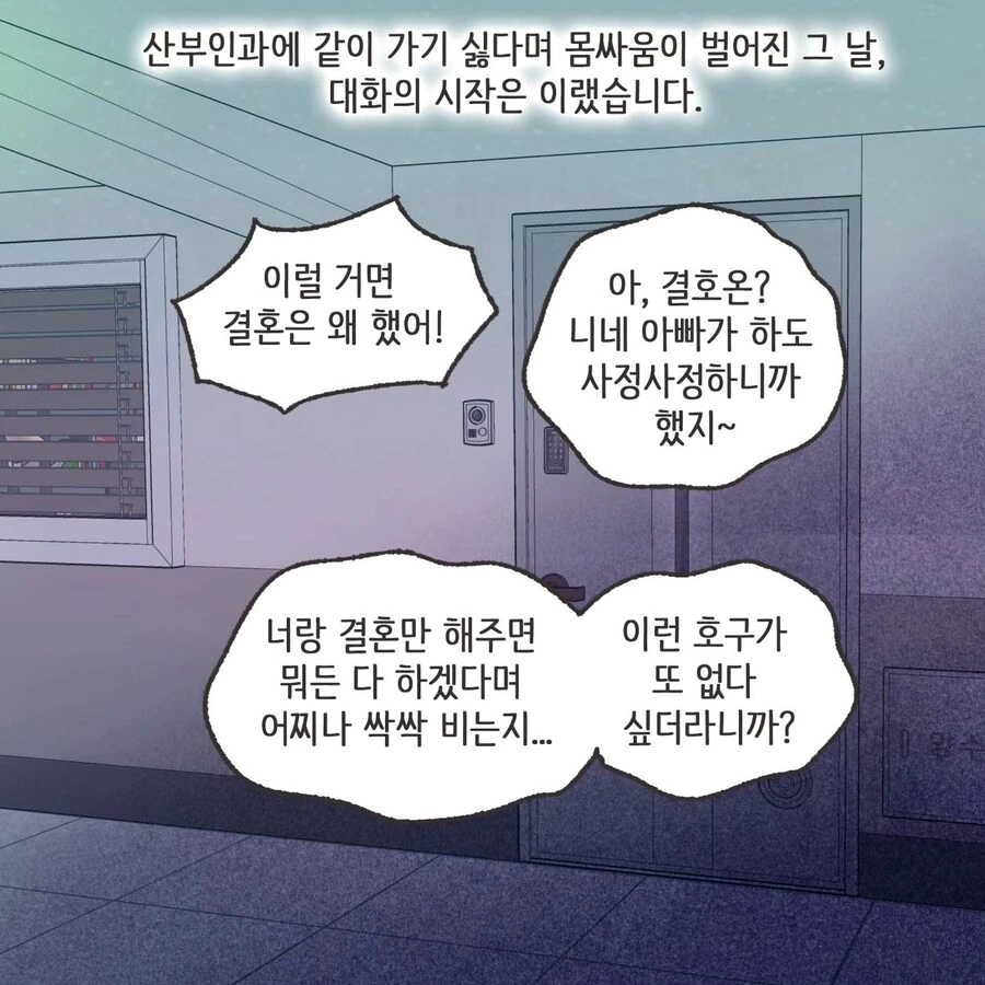 이혼에 있어서 중요한 것.manhwa - 이미지 37