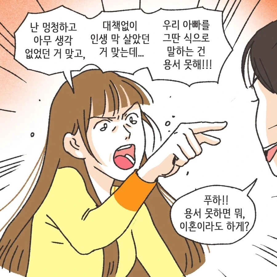 이혼에 있어서 중요한 것.manhwa - 이미지 39