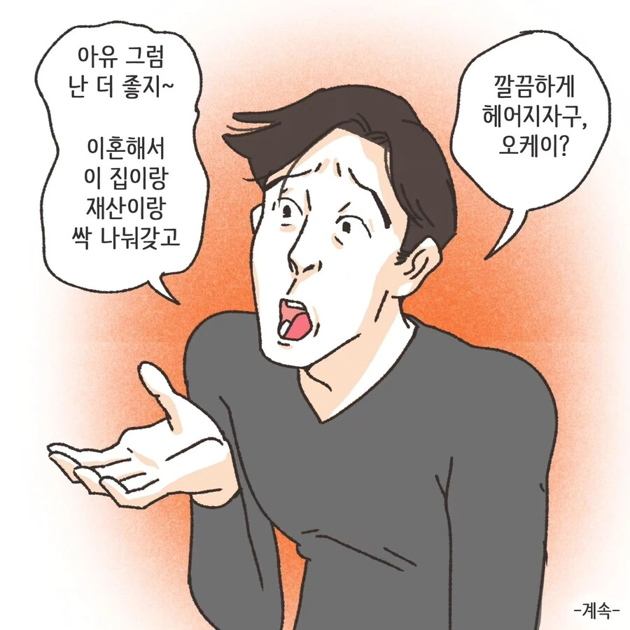 이혼에 있어서 중요한 것.manhwa - 이미지 40