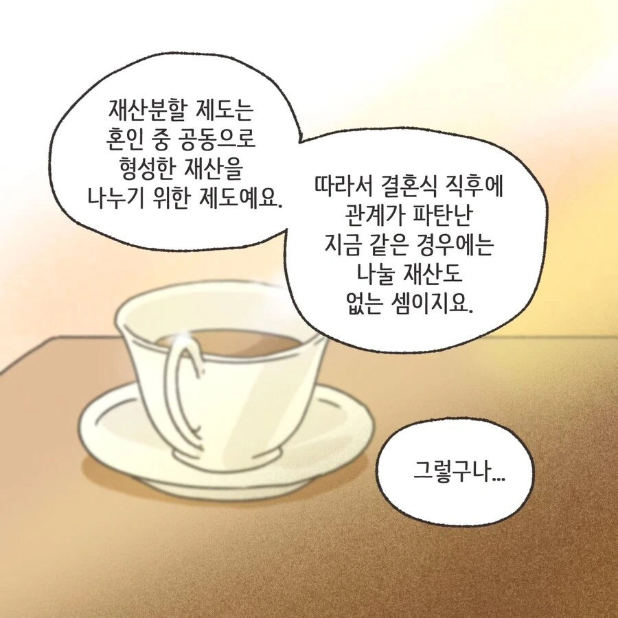 이혼에 있어서 중요한 것.manhwa - 이미지 43